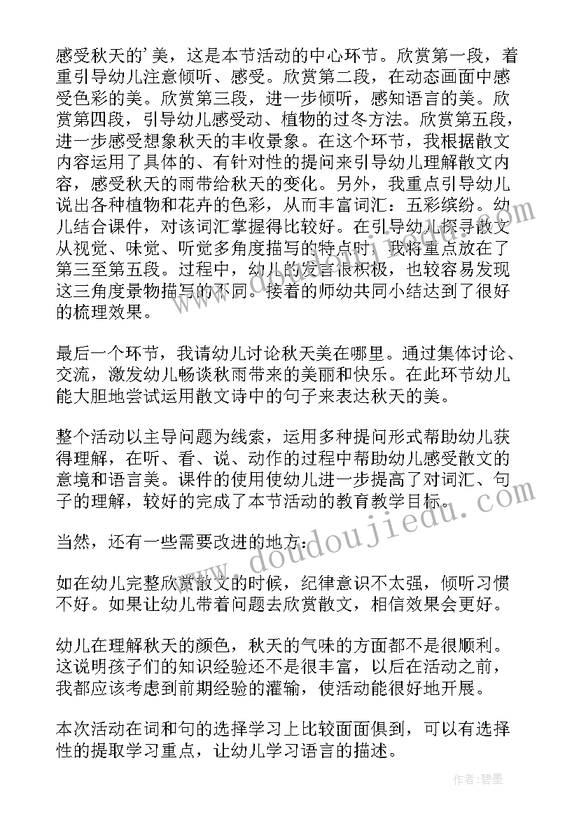 最新幼儿园秋天教学反思 幼儿园教学反思(汇总7篇)