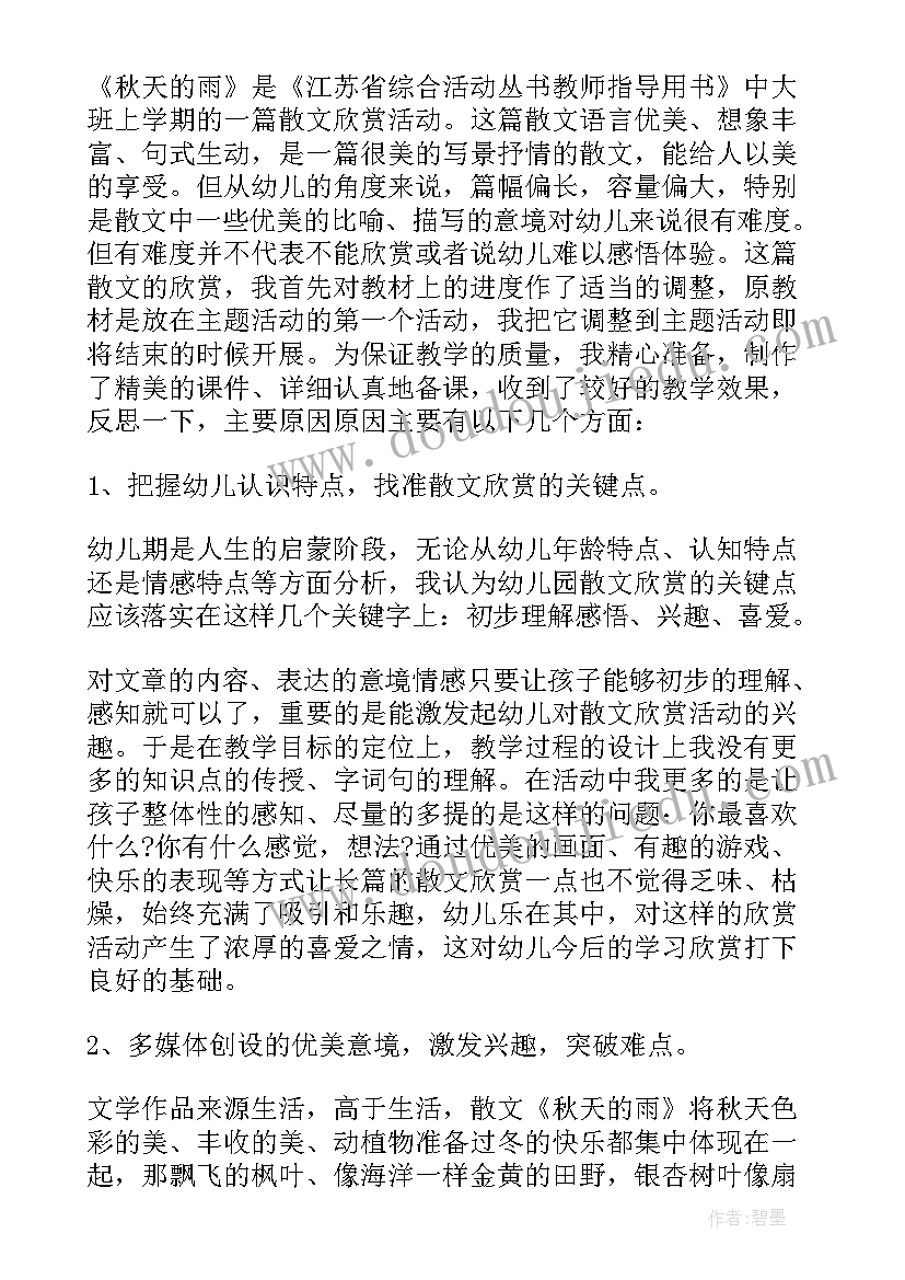 最新幼儿园秋天教学反思 幼儿园教学反思(汇总7篇)