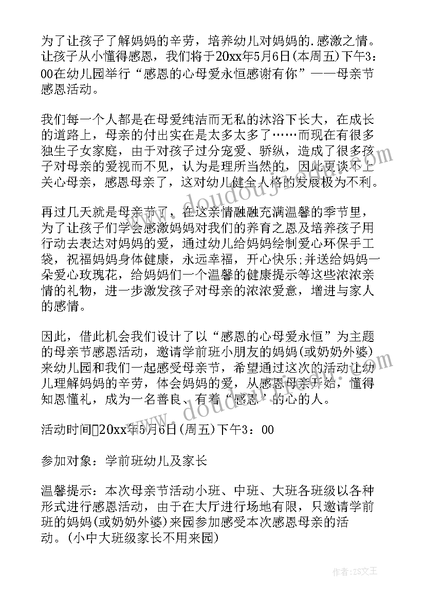 最新母亲节活动邀请文案 母亲节活动邀请函(汇总5篇)