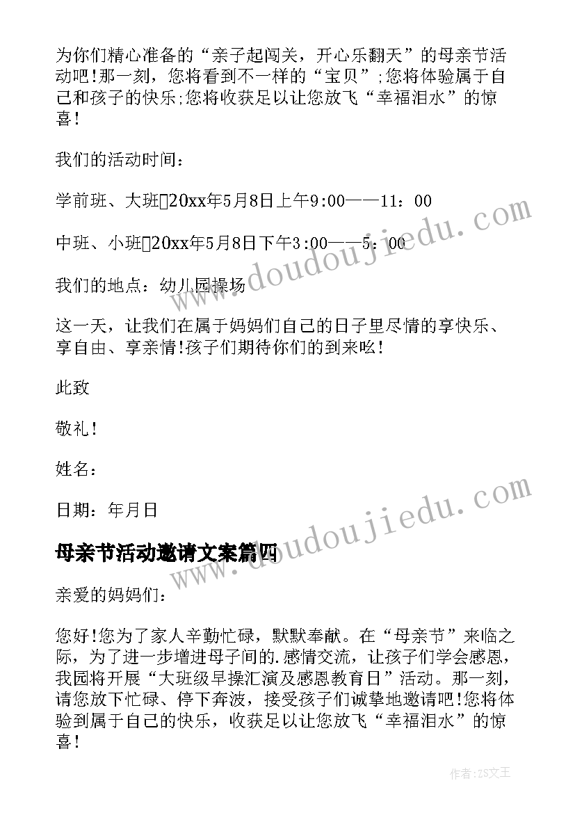 最新母亲节活动邀请文案 母亲节活动邀请函(汇总5篇)