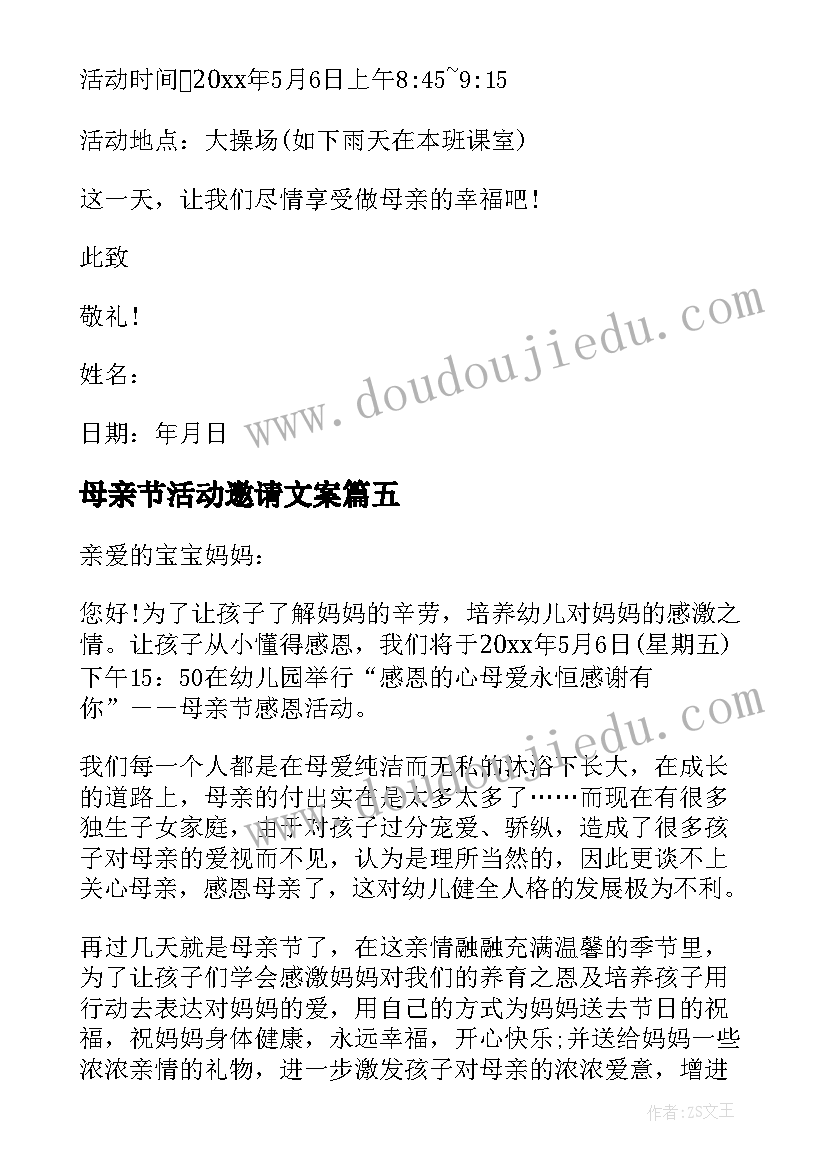 最新母亲节活动邀请文案 母亲节活动邀请函(汇总5篇)