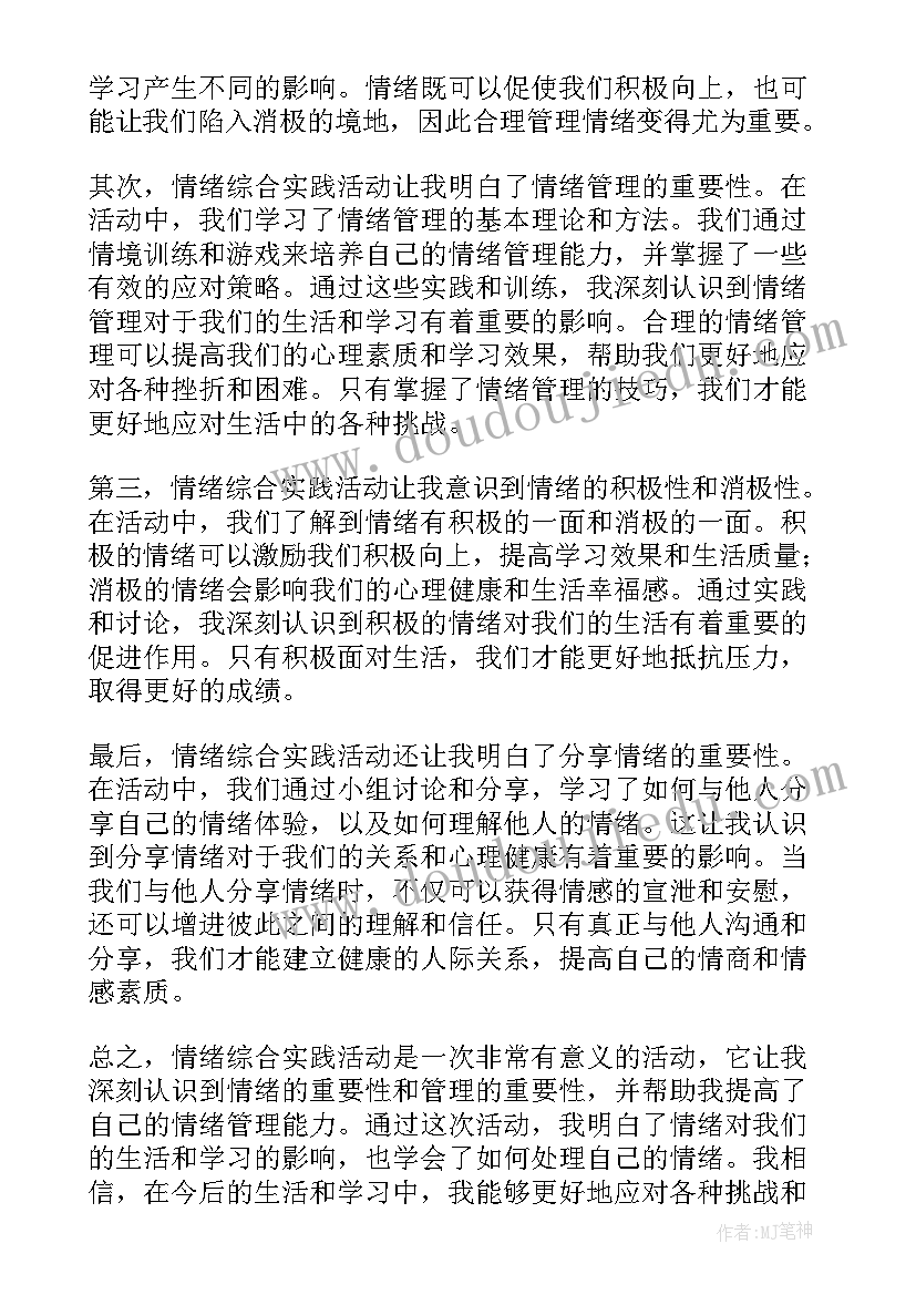 最新综合实践活动例 综合实践活动总结(精选7篇)