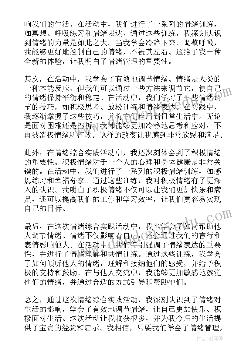 最新综合实践活动例 综合实践活动总结(精选7篇)