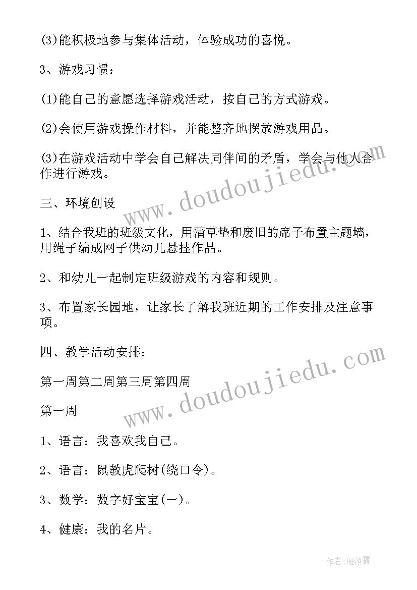 幼儿园好玩的沙教案反思 小班教学反思(优质5篇)