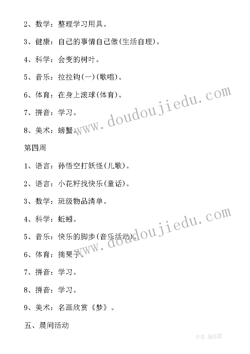 幼儿园好玩的沙教案反思 小班教学反思(优质5篇)