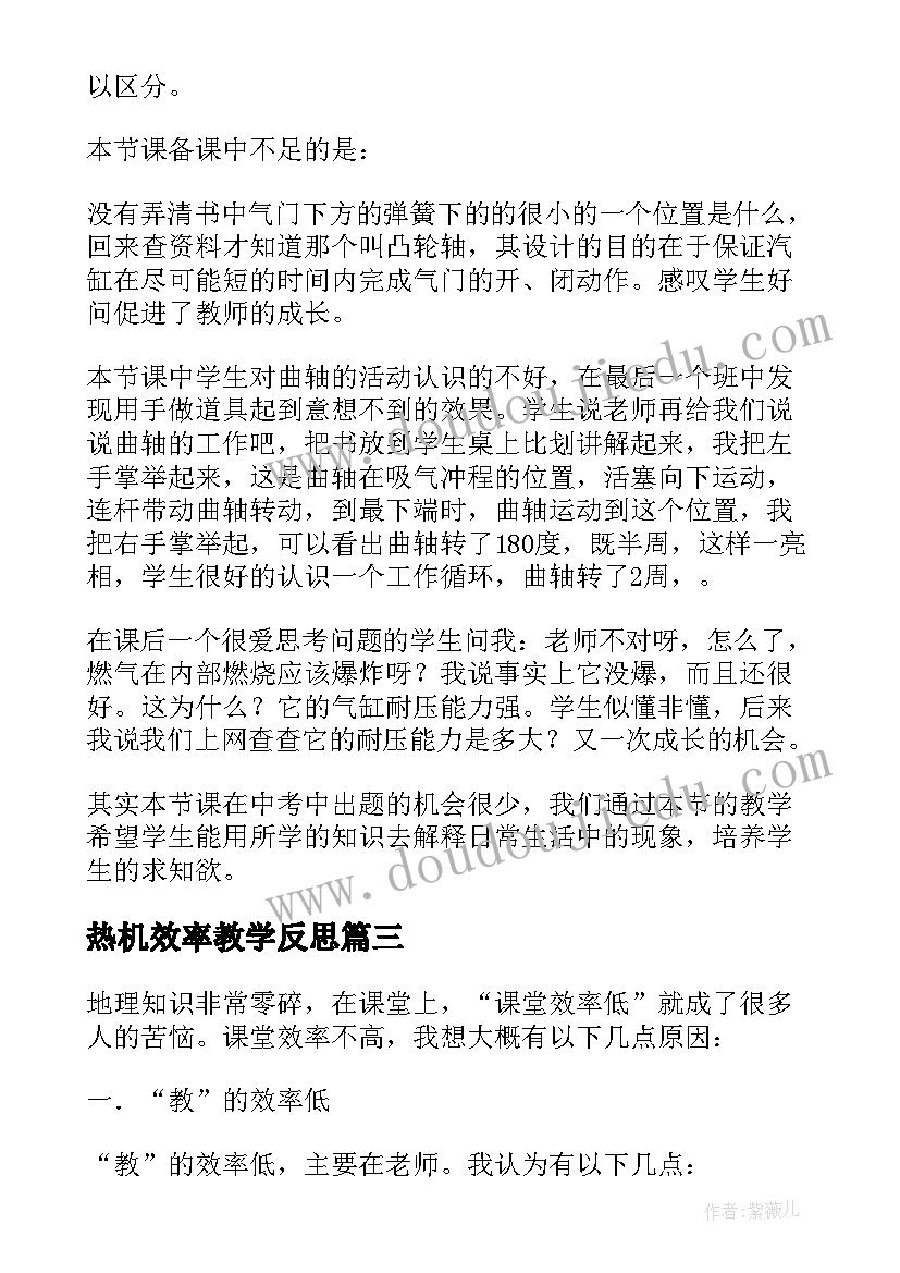 最新热机效率教学反思 热机教学反思(汇总5篇)