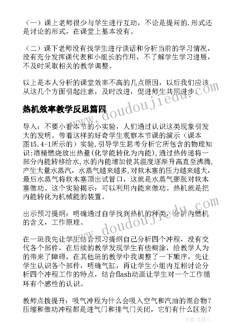 最新热机效率教学反思 热机教学反思(汇总5篇)