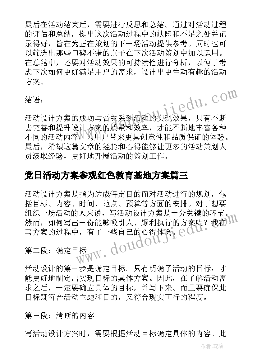 最新党日活动方案参观红色教育基地方案(大全8篇)