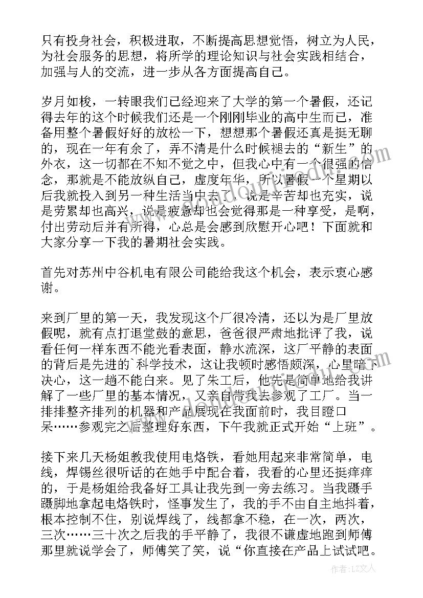 机电社会实践报告(通用5篇)