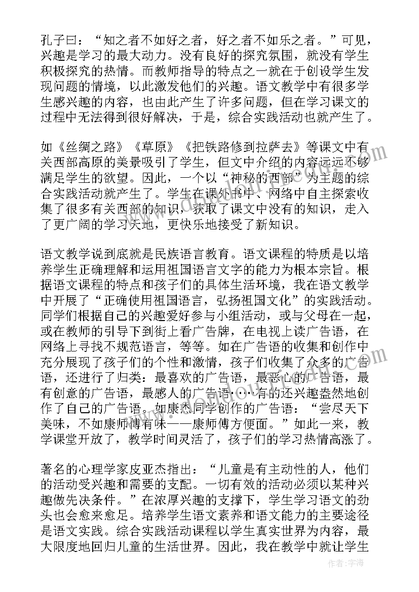 最新二年级综合实践教学反思(模板5篇)