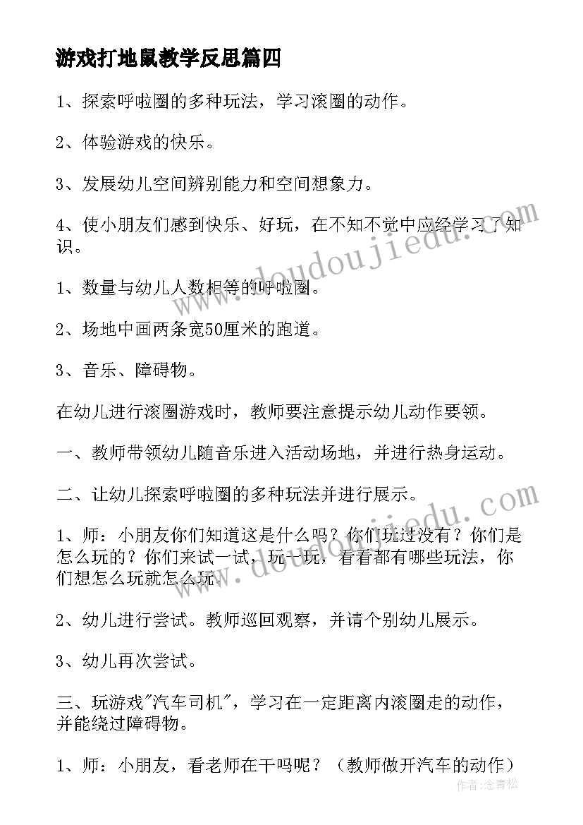 游戏打地鼠教学反思 摸球游戏教学反思(精选10篇)