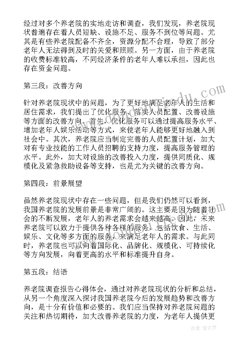 调查进展报告 调查报告心得体会日记(实用7篇)