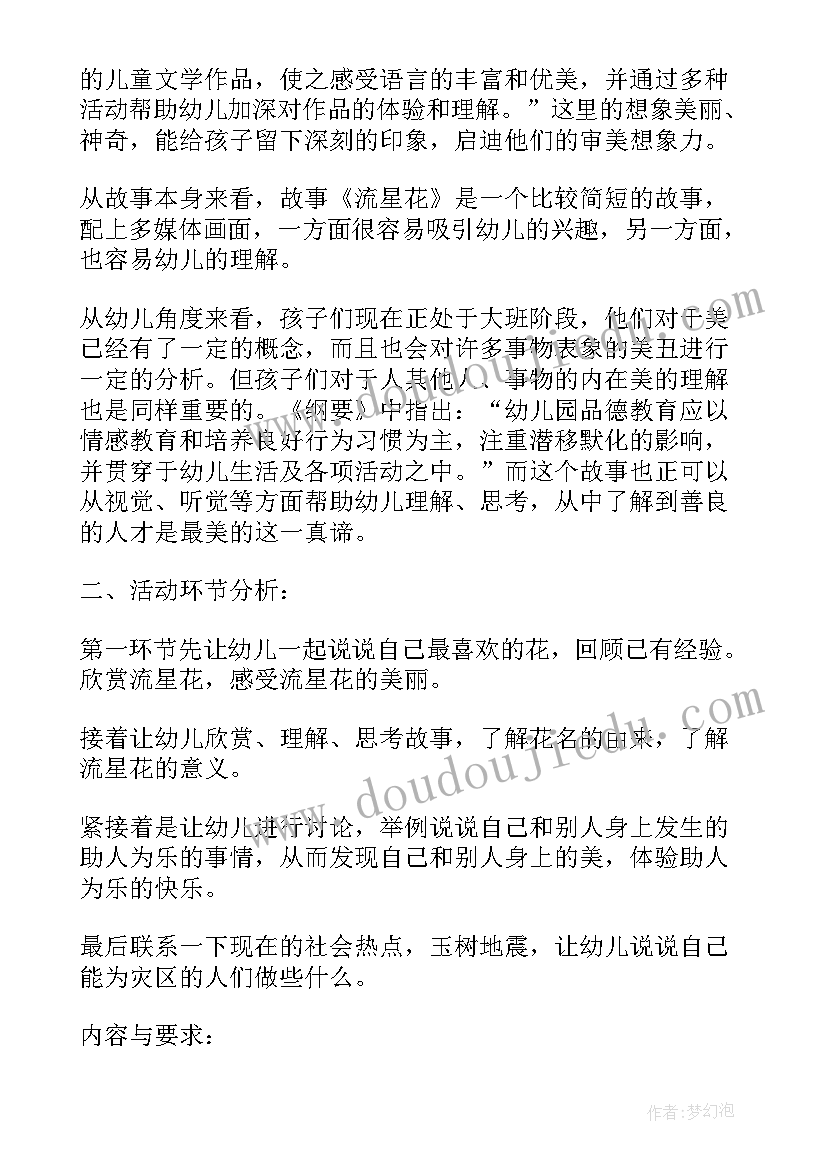 2023年大班语言活动上楼下楼教案蒋静(汇总5篇)