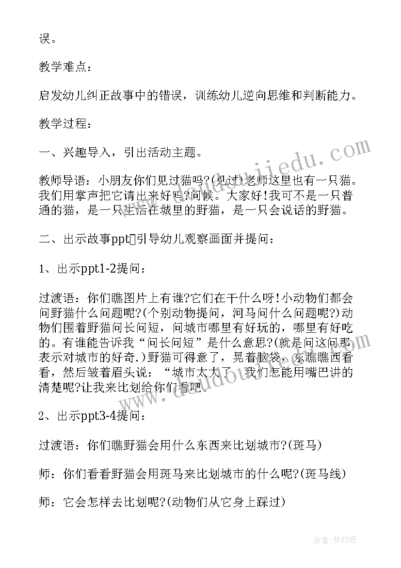 2023年大班语言活动上楼下楼教案蒋静(汇总5篇)