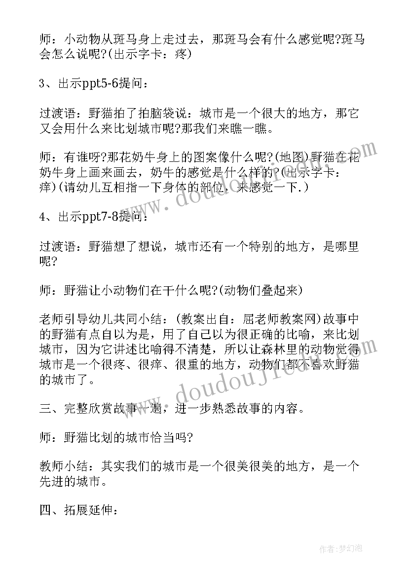 2023年大班语言活动上楼下楼教案蒋静(汇总5篇)