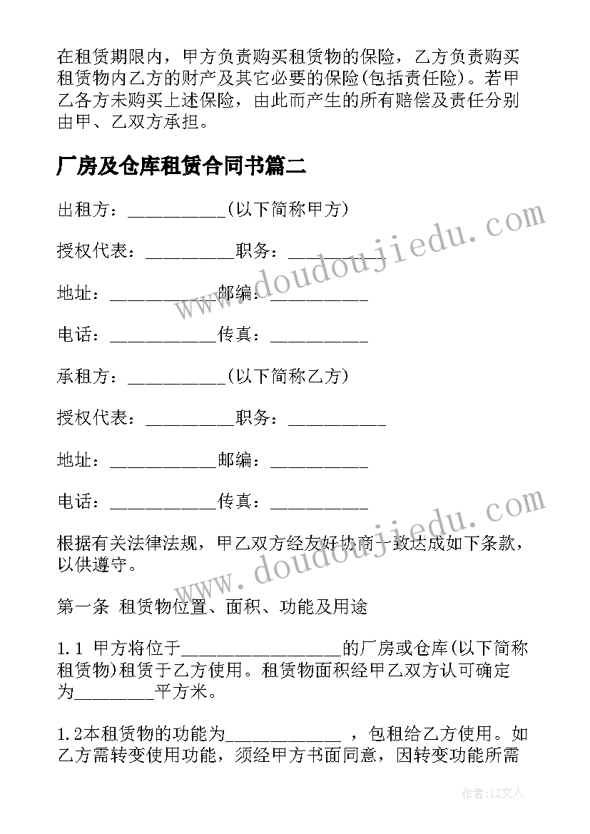 厂房及仓库租赁合同书 宿迁厂房仓库租赁合同书(通用5篇)