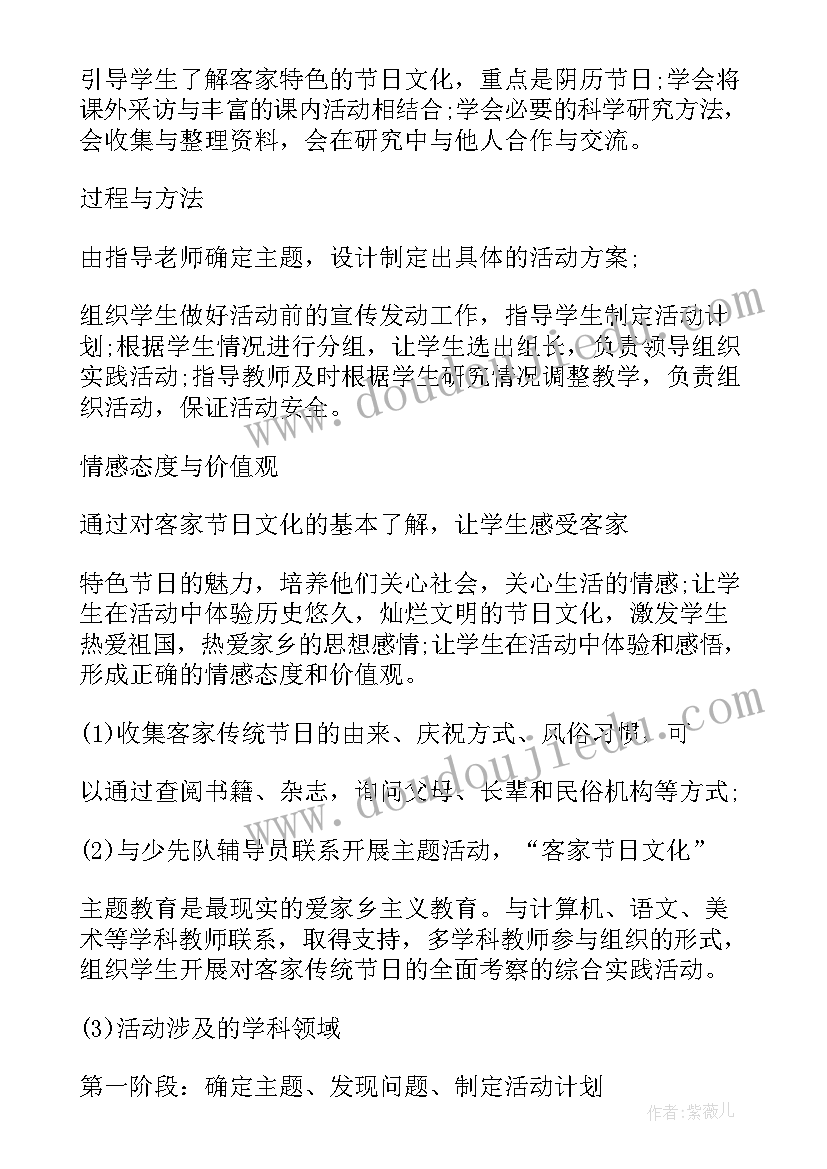 最新小学综合实践活动方案例 小学综合实践活动方案(汇总9篇)