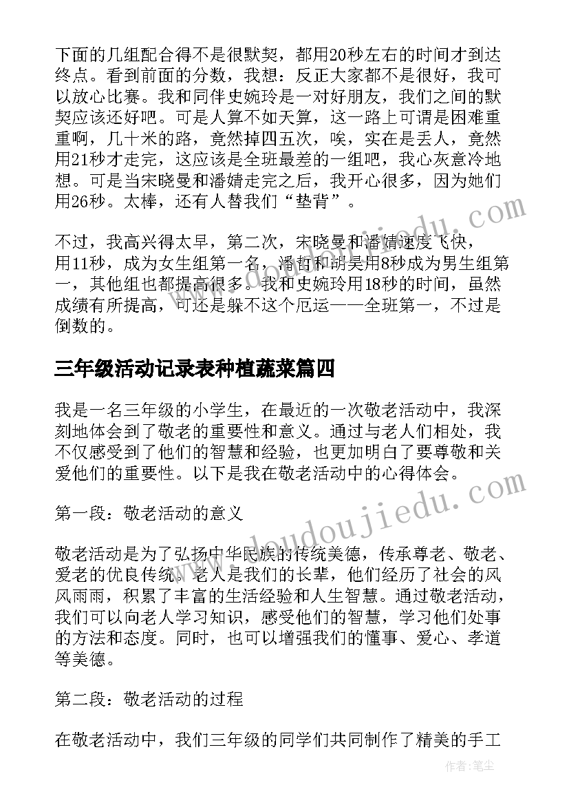 最新三年级活动记录表种植蔬菜 三年级科技活动心得体会(模板6篇)