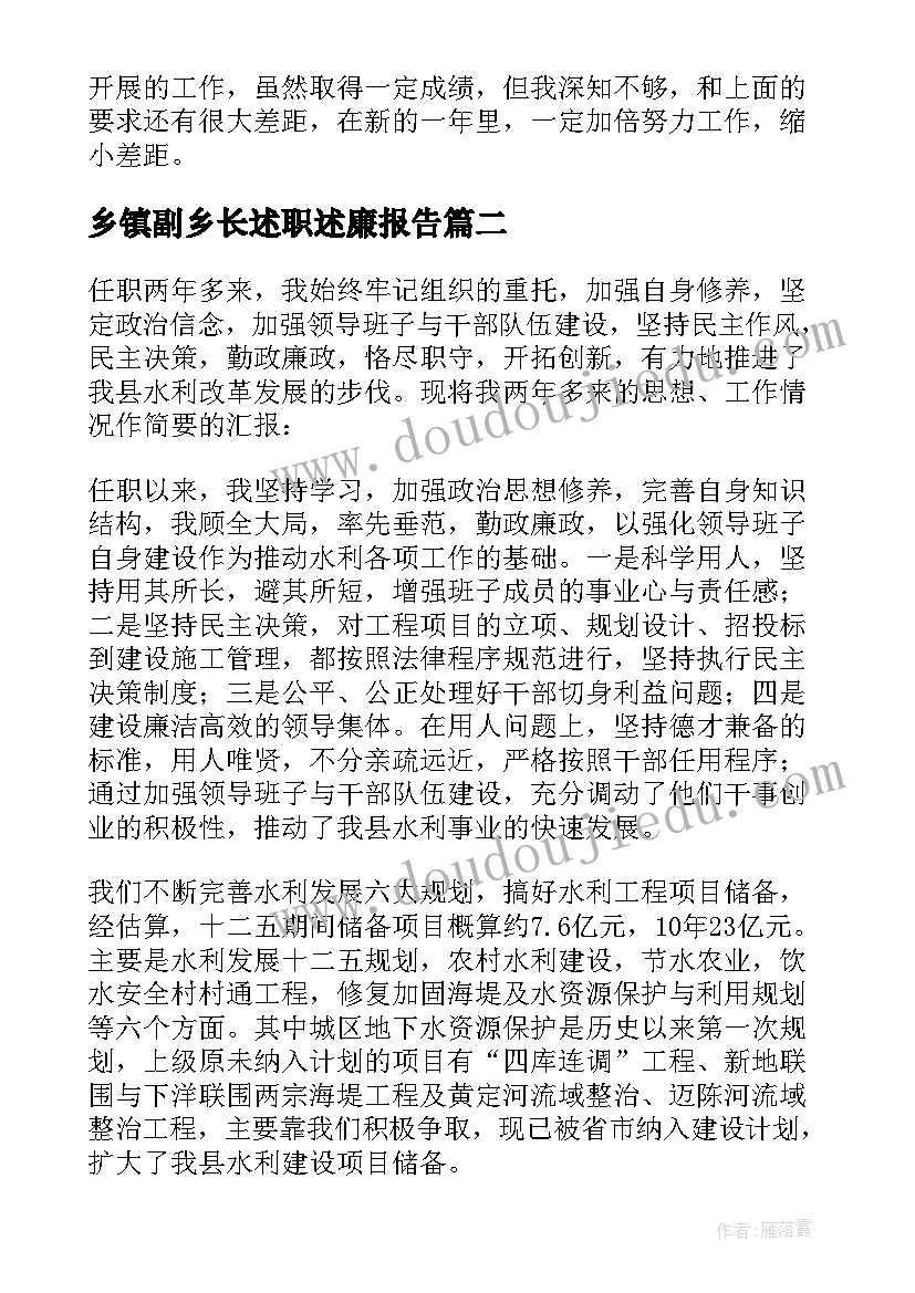 乡镇副乡长述职述廉报告(模板9篇)