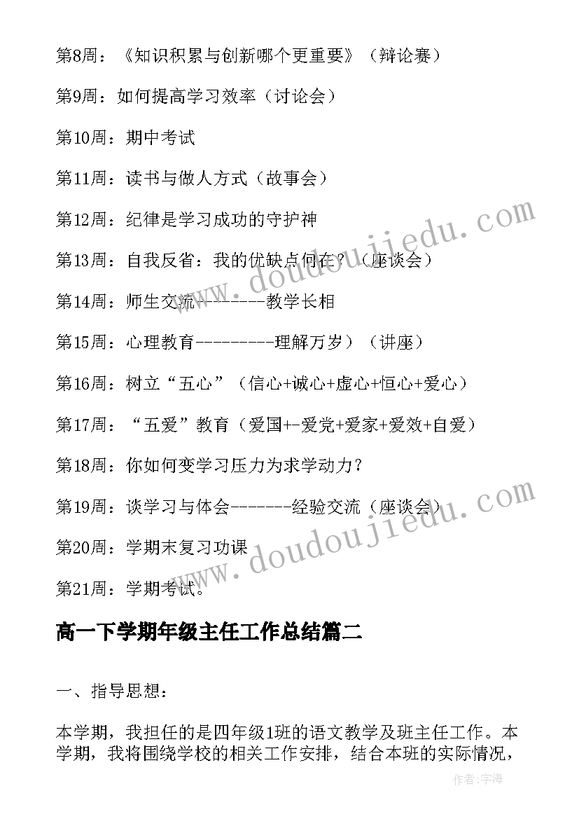 林业局普法实施方案 小学普法教育活动方案(大全5篇)