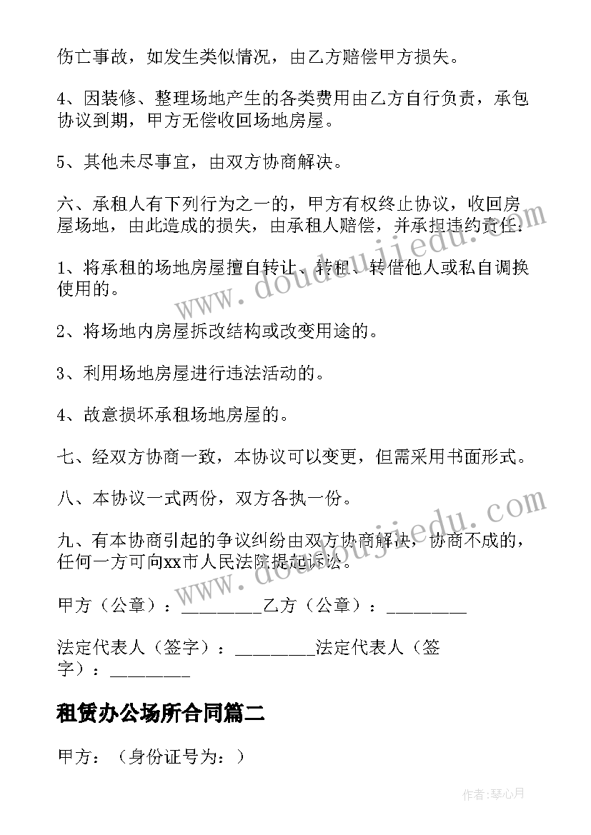 最新租赁办公场所合同 办公场所租赁合同(优秀8篇)