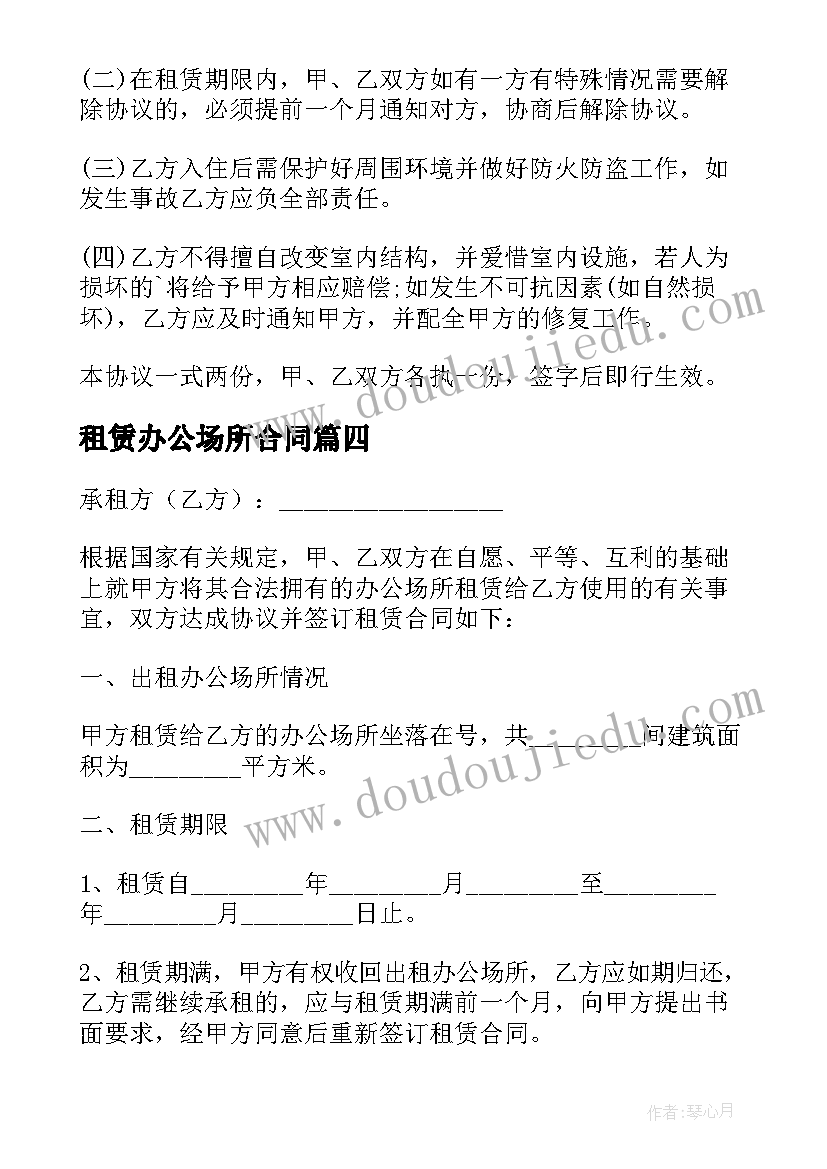 最新租赁办公场所合同 办公场所租赁合同(优秀8篇)