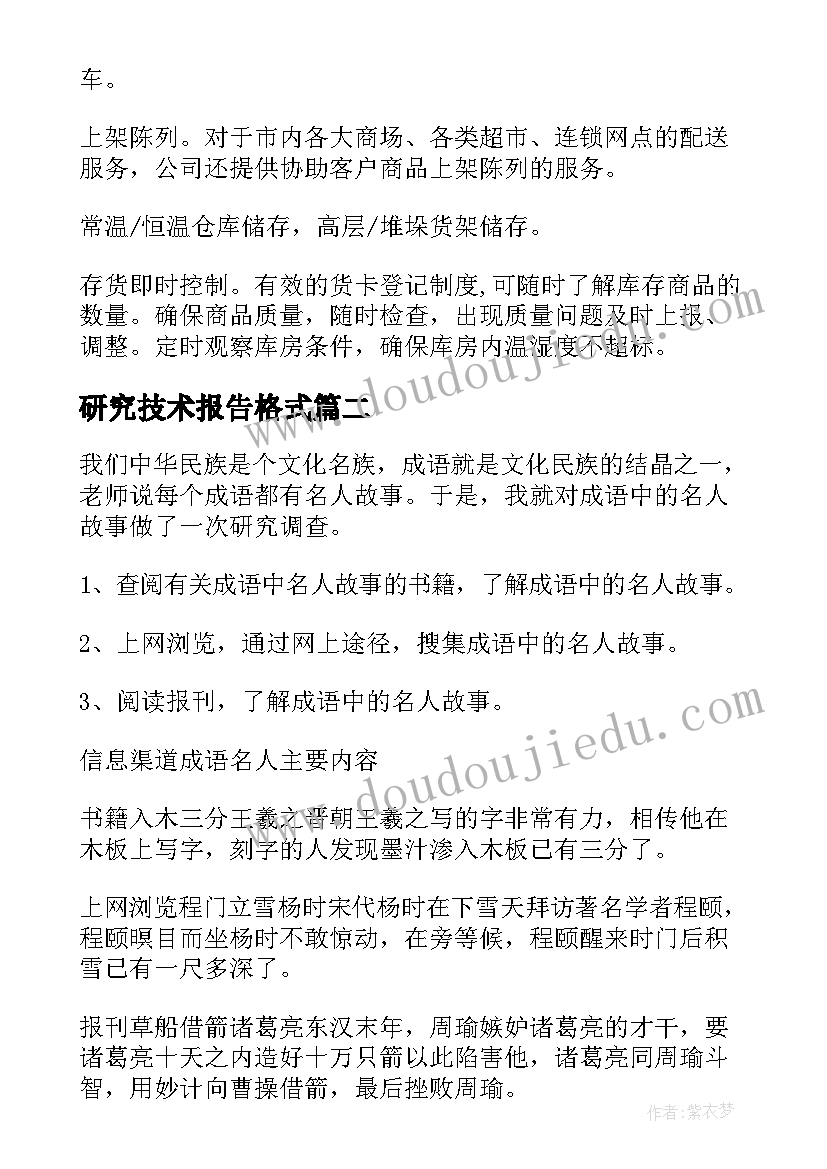 最新研究技术报告格式(实用6篇)