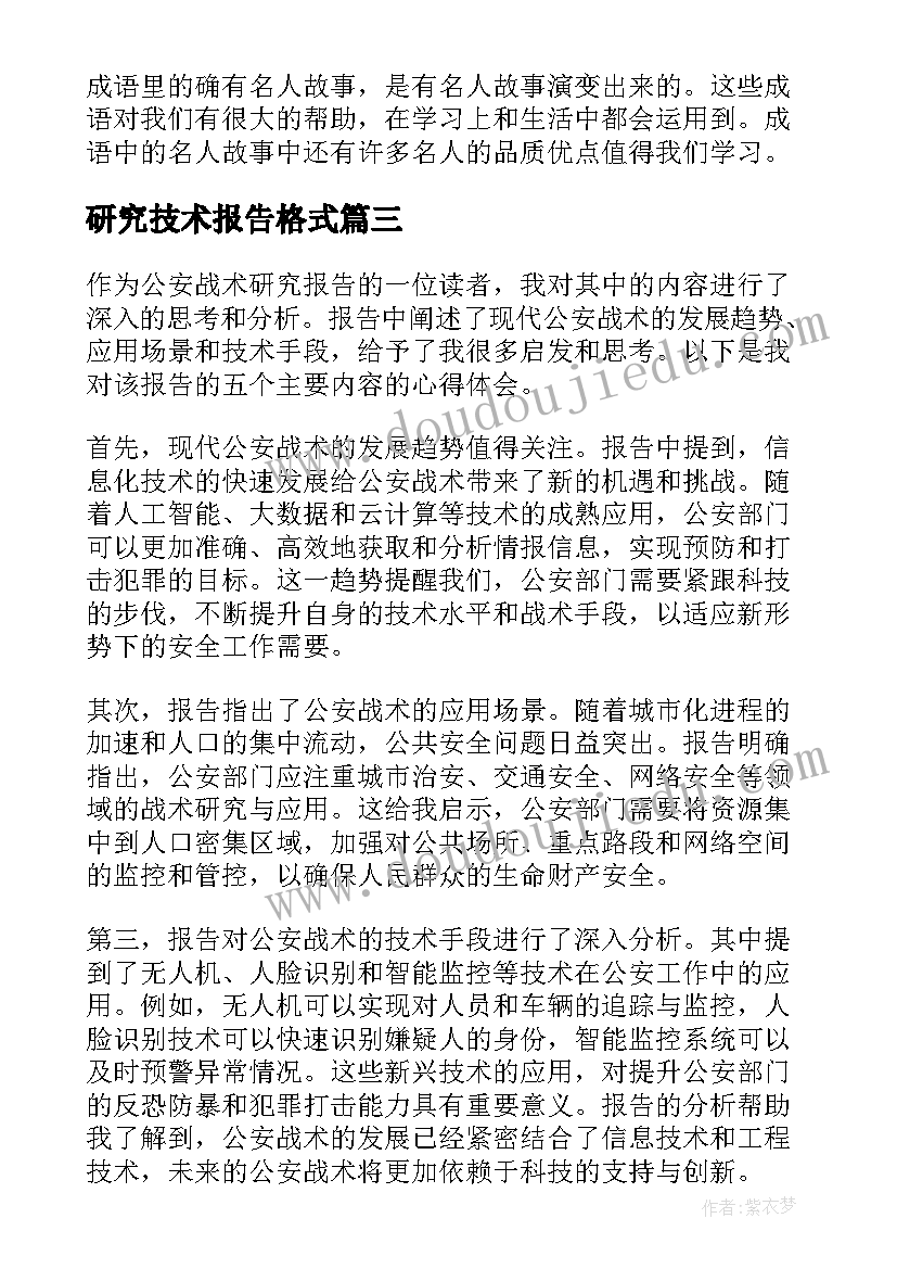 最新研究技术报告格式(实用6篇)