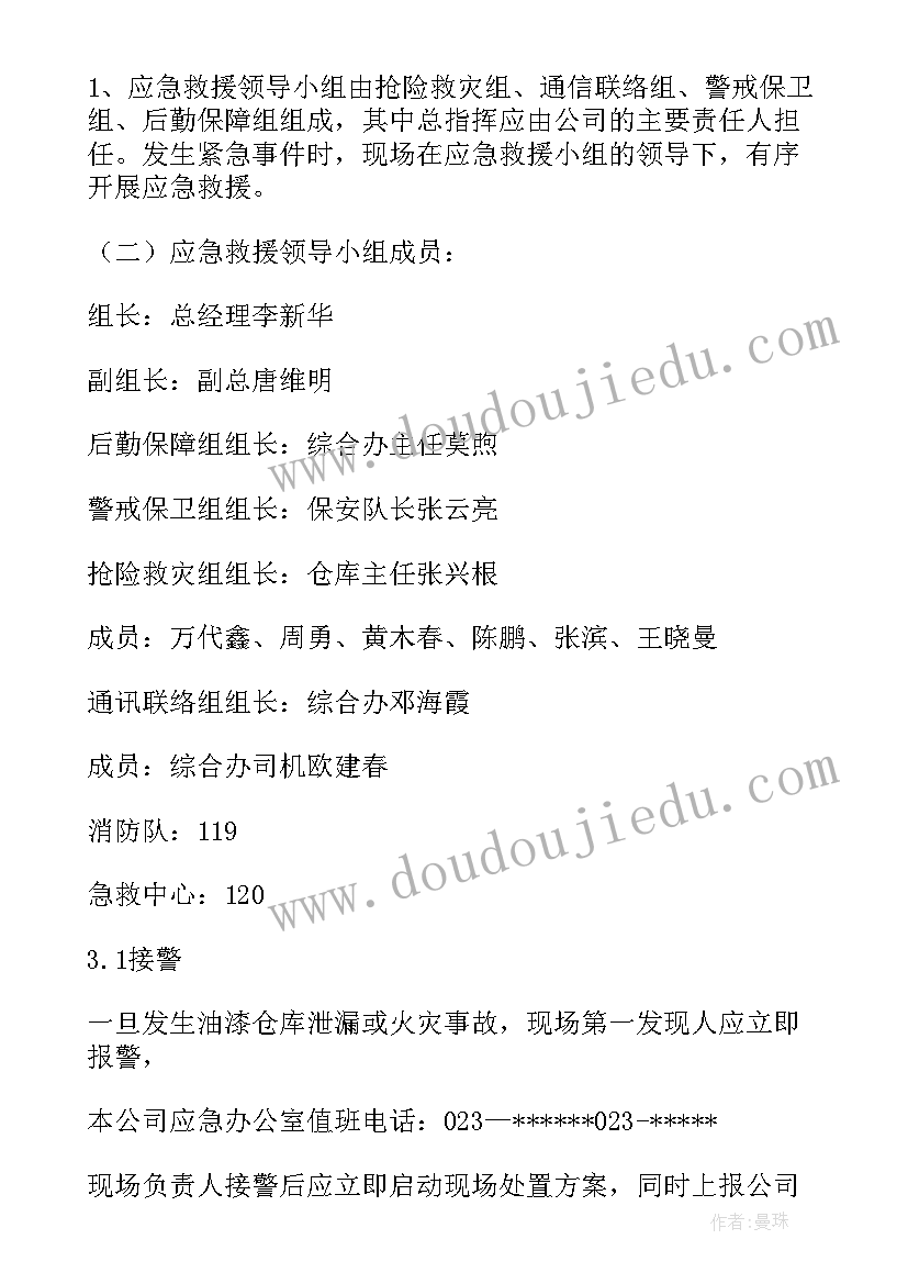 开展应急疏散演练教案(大全10篇)