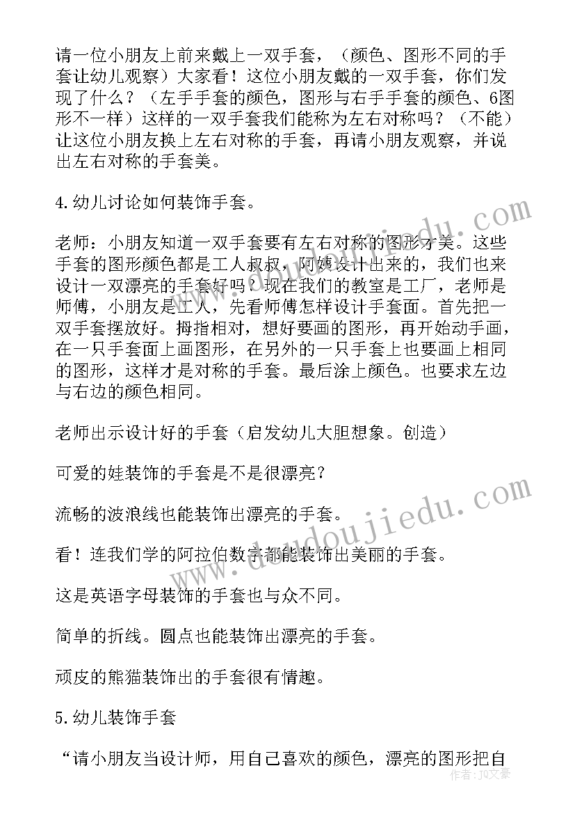 最新旅行幼儿园美术教案(优质7篇)