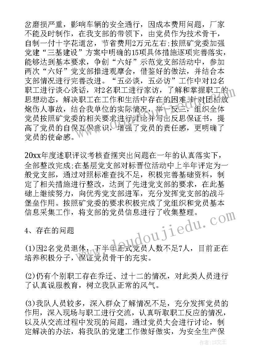 2023年部队基层党支部书记述职报告(汇总5篇)