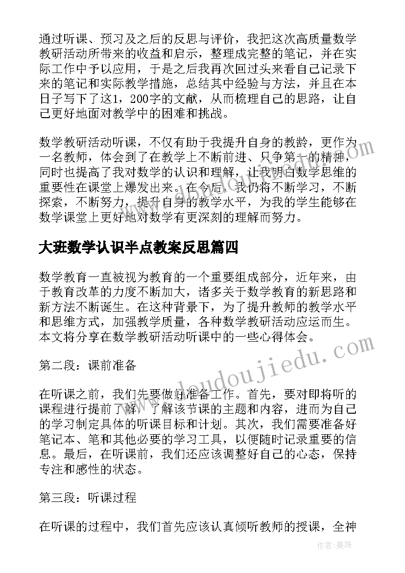 2023年大班数学认识半点教案反思(模板8篇)