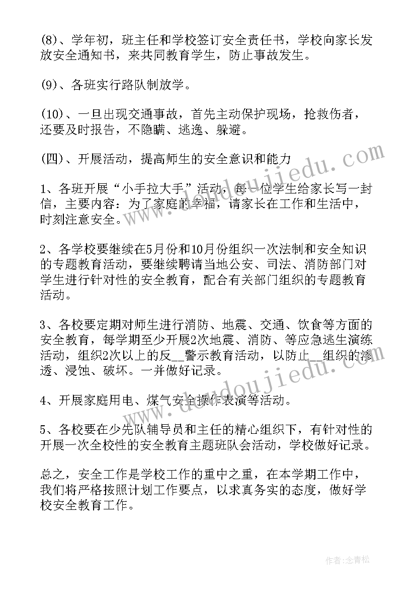 最新大学学校计划总结(优秀10篇)