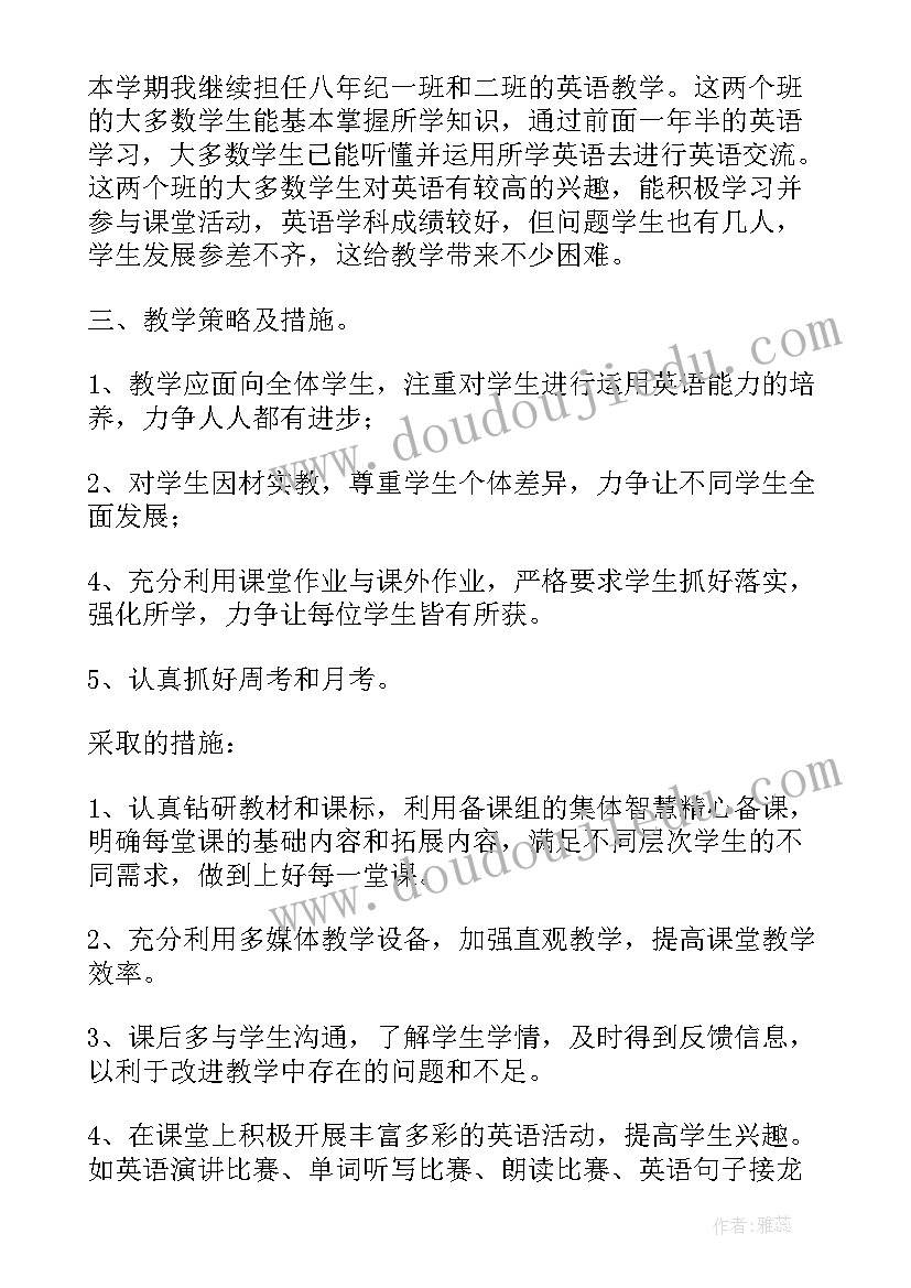 八年级英语学困生帮扶计划 八年级下学期英语教学工作计划(大全5篇)