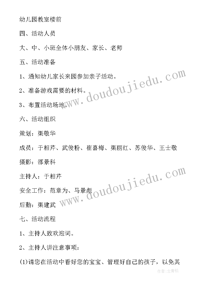 幼儿园三八亲子活动总结(模板9篇)