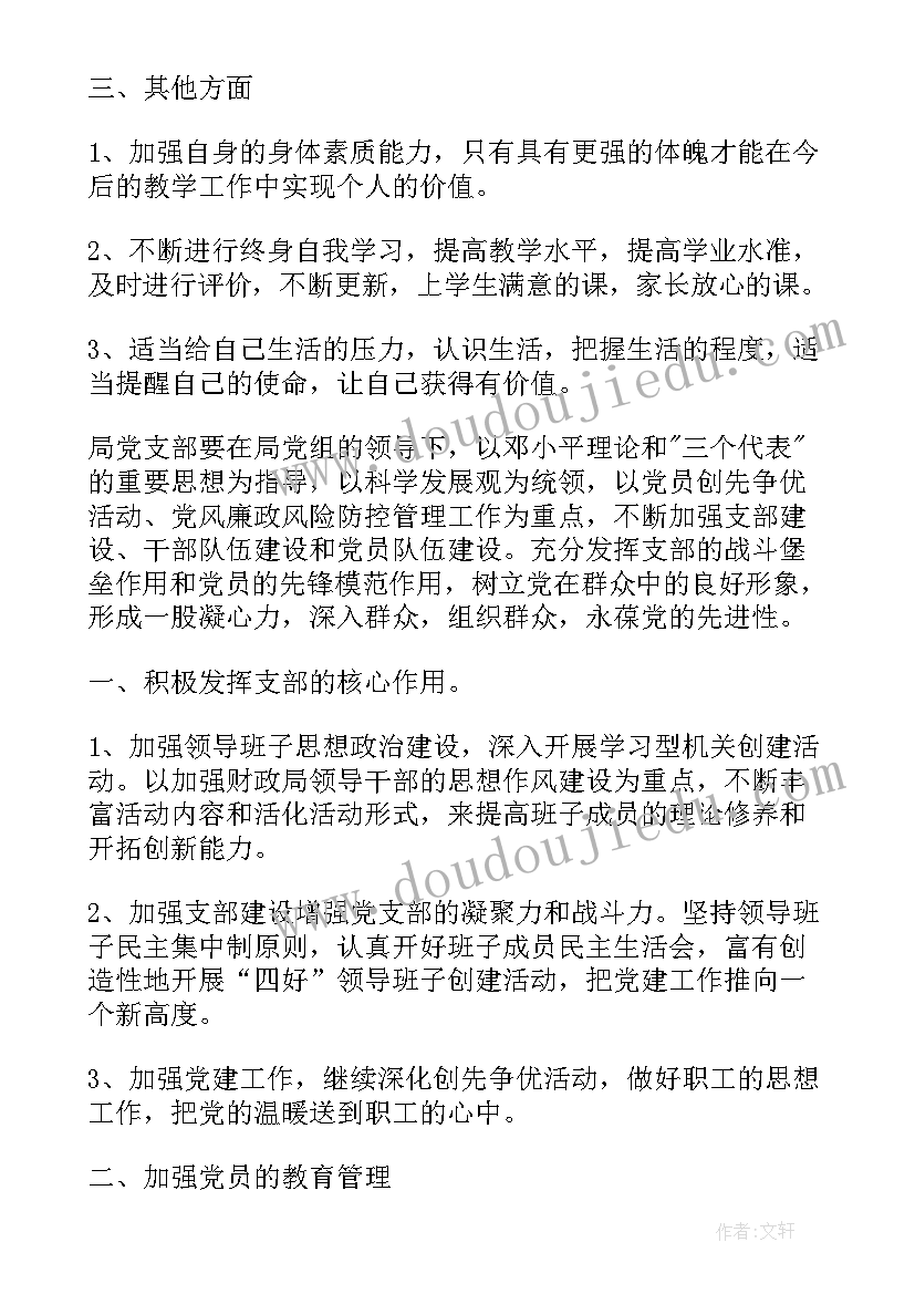 基层发展党员计划(模板8篇)