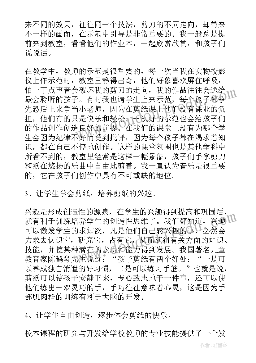 剪纸鱼的教学反思与评价 剪纸教学反思(大全5篇)