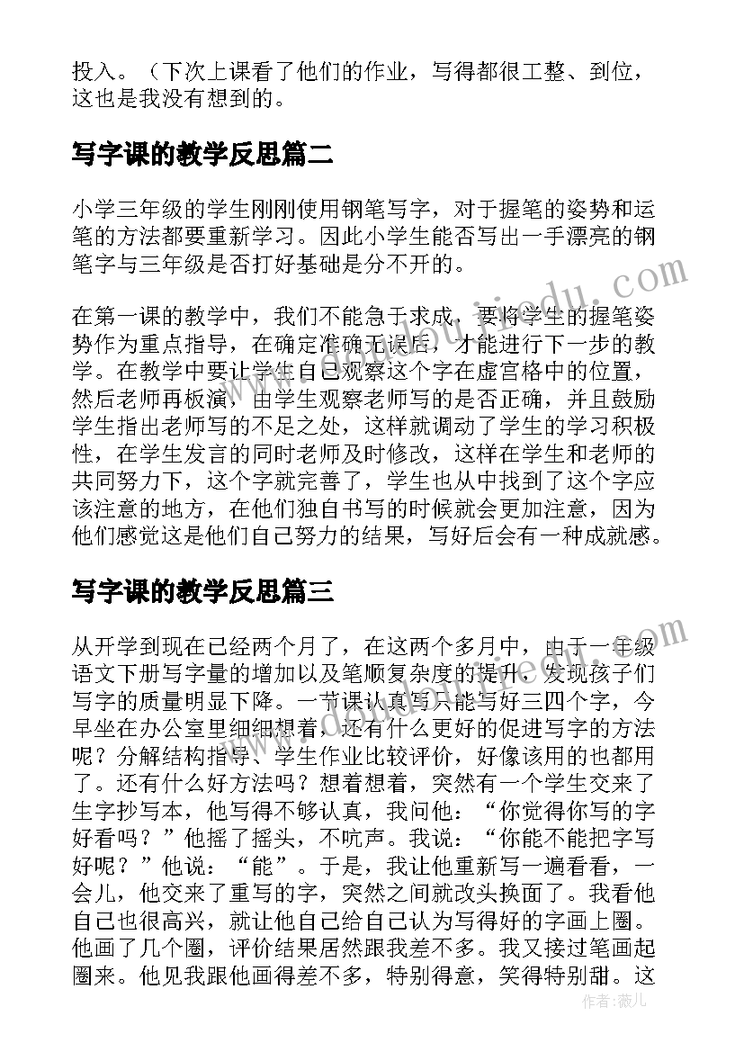 写字课的教学反思 写字课教学反思(优质8篇)