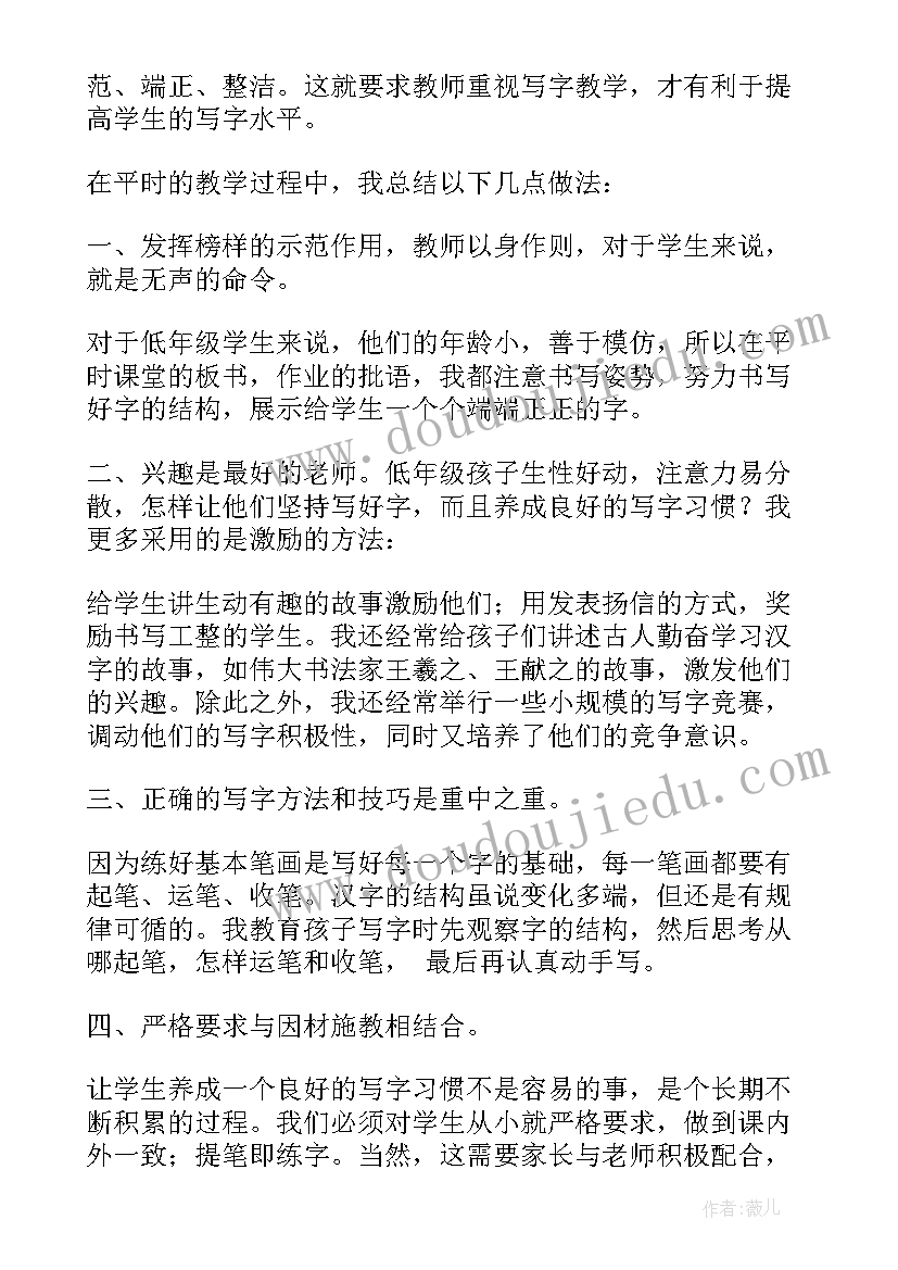 写字课的教学反思 写字课教学反思(优质8篇)