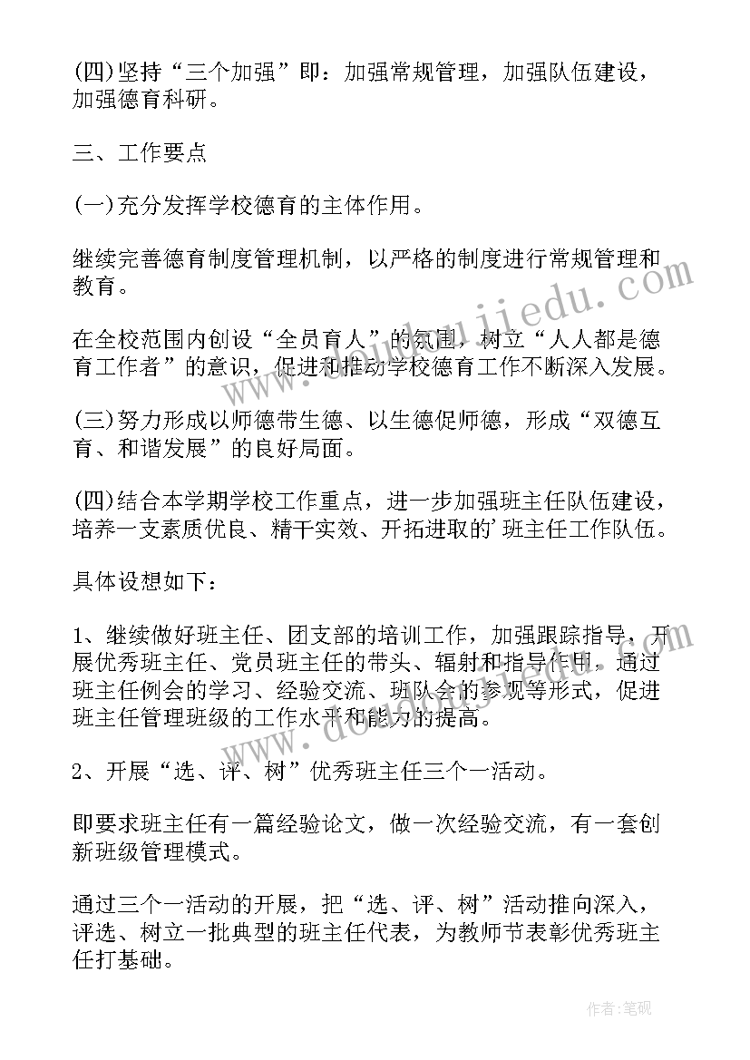 2023年小学安全活动方案计划 小学安全教育周活动方案(大全6篇)