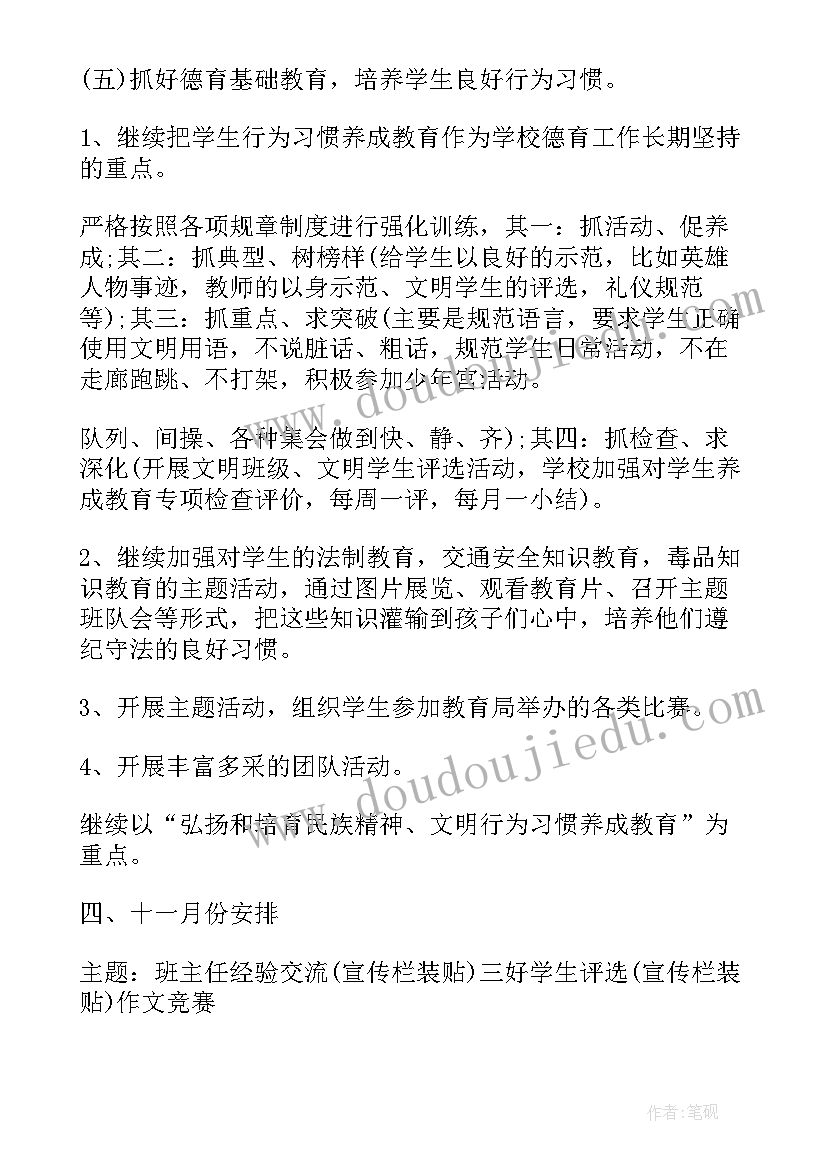 2023年小学安全活动方案计划 小学安全教育周活动方案(大全6篇)