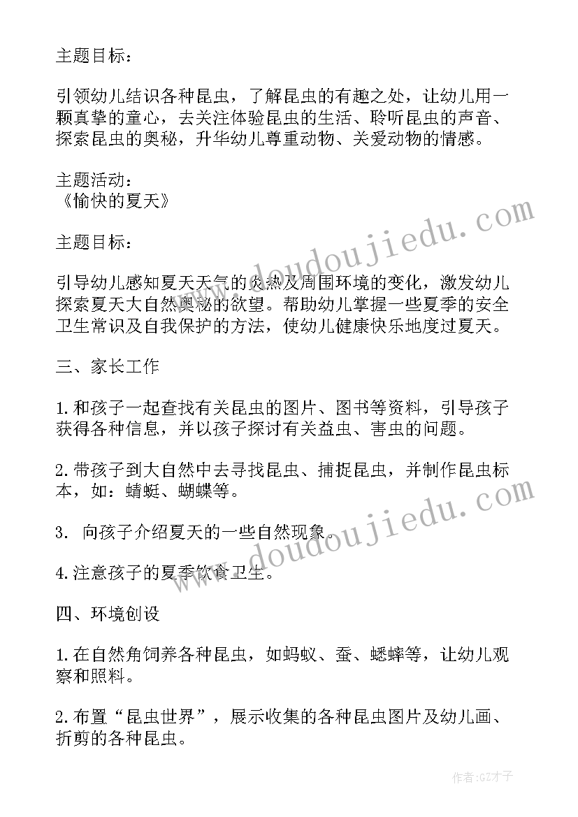 最新幼儿园游戏活动计划表小班(通用5篇)