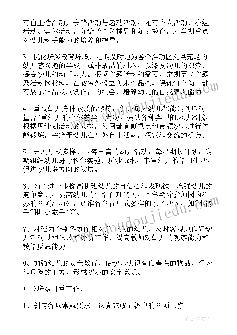 最新幼儿园游戏活动计划表小班(通用5篇)