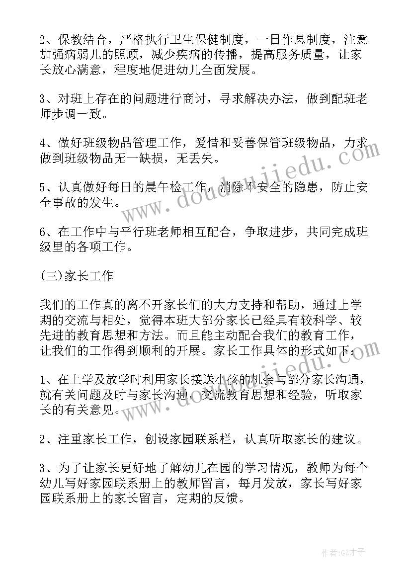 最新幼儿园游戏活动计划表小班(通用5篇)