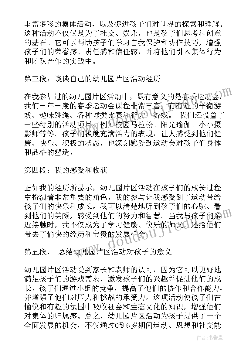 幼儿园会咬人的电教案(模板8篇)