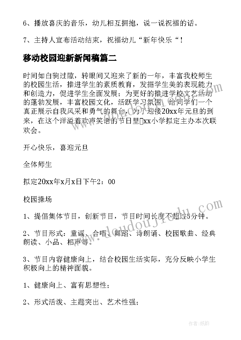 2023年移动校园迎新新闻稿(精选5篇)