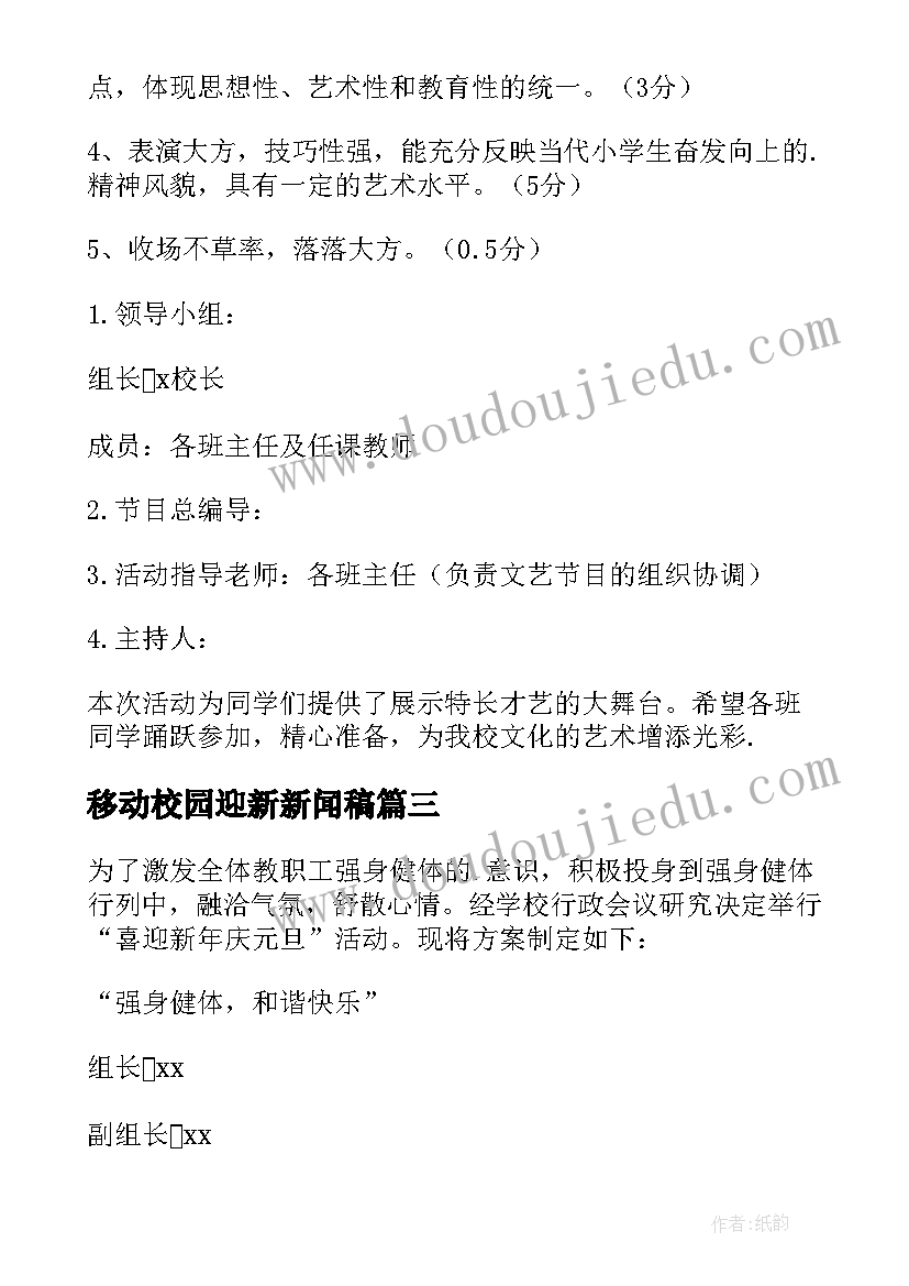 2023年移动校园迎新新闻稿(精选5篇)