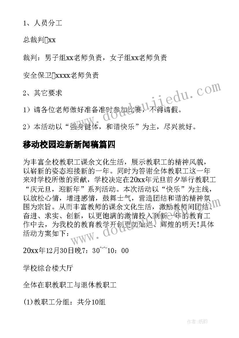 2023年移动校园迎新新闻稿(精选5篇)