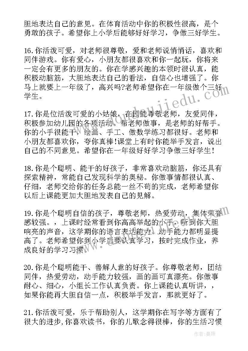 最新小班学期报告评语 小班下学期报告册家长评语(汇总5篇)