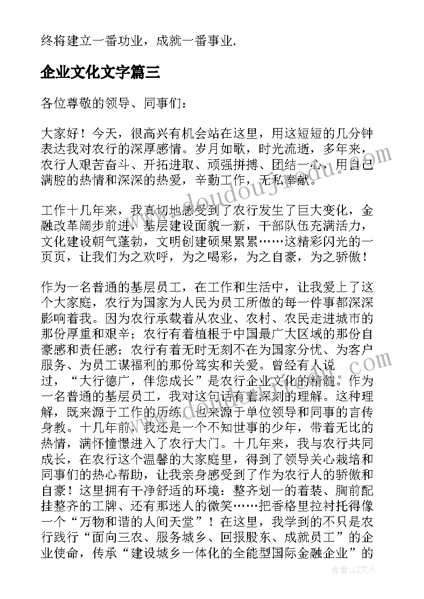 企业文化文字 企业文化培训心得总结(精选5篇)